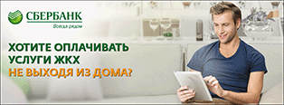 Сбербанк-Онлайн